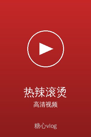 《热辣滚烫》高清喜剧视频海报